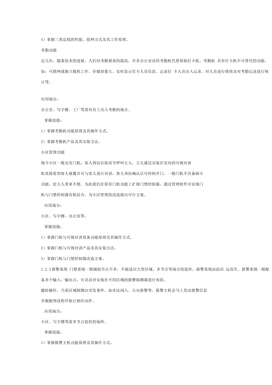 安防系统实验室方案_第3页