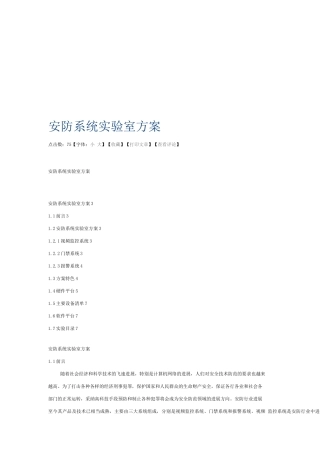 安防系统实验室方案