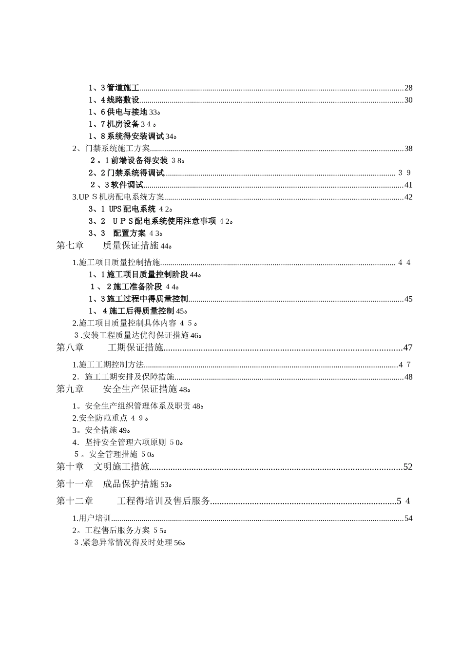 安防系统工程施工组织设计方案_第3页