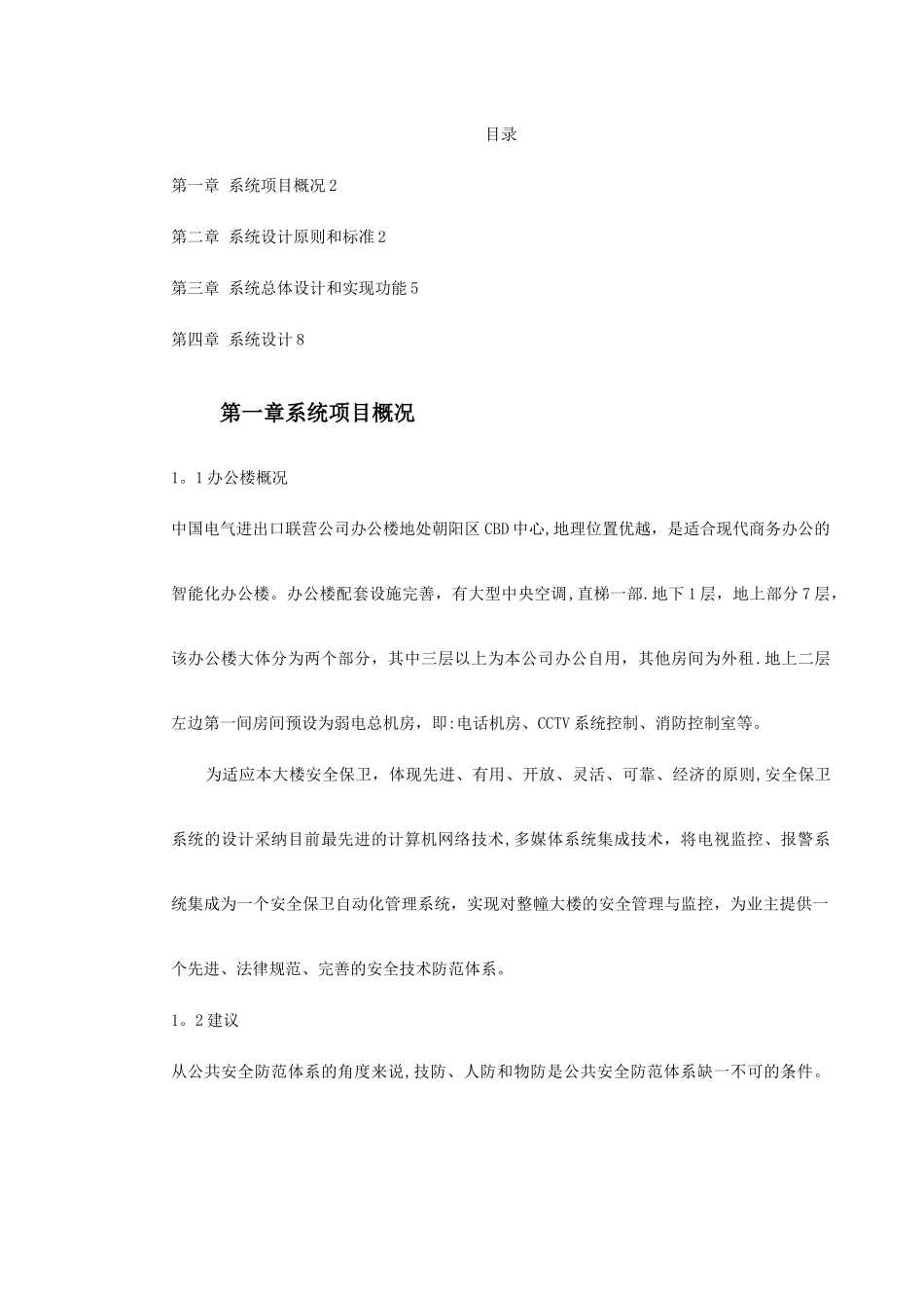 安防系统设计方案_第1页