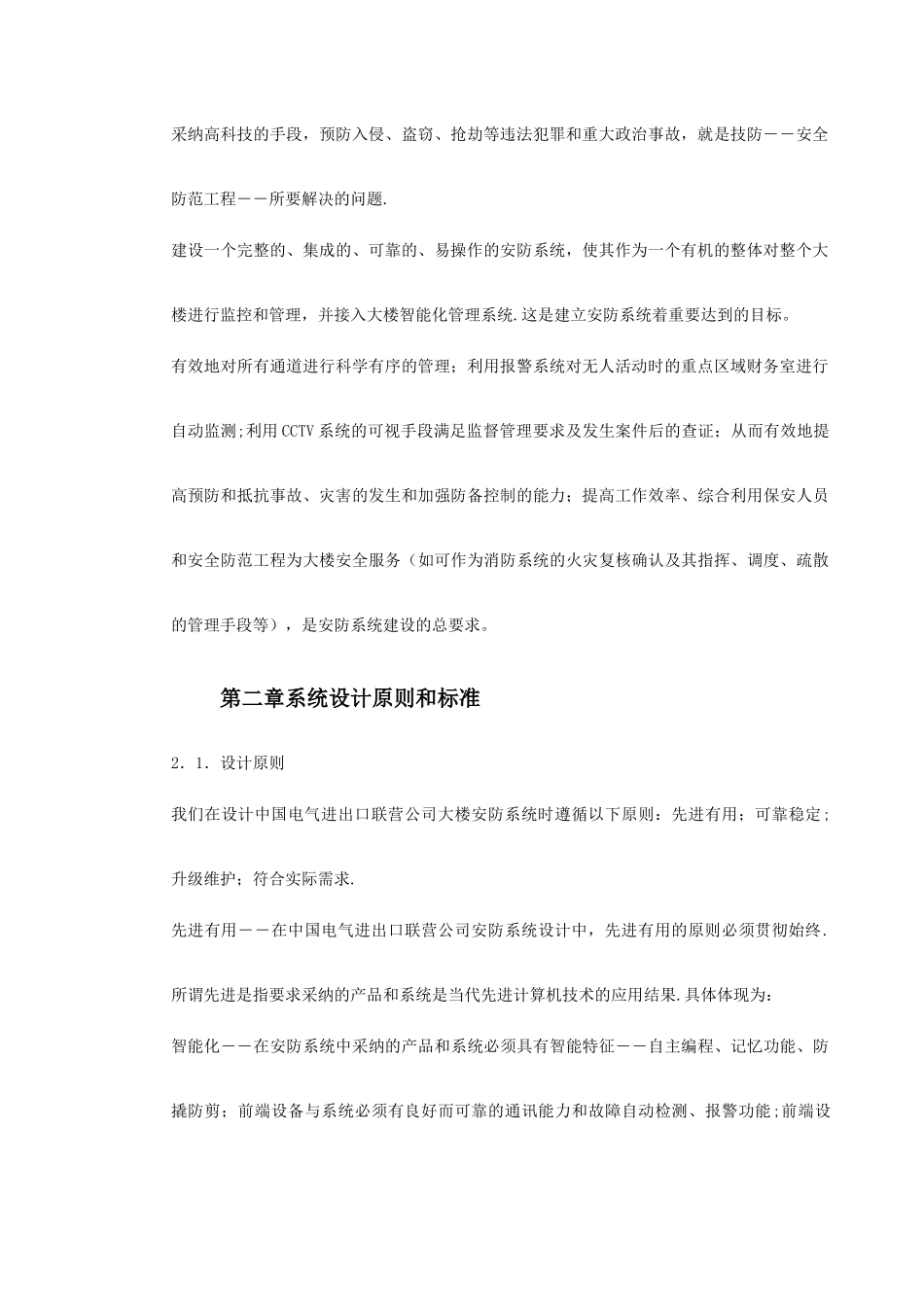 安防系统设计方案_第2页