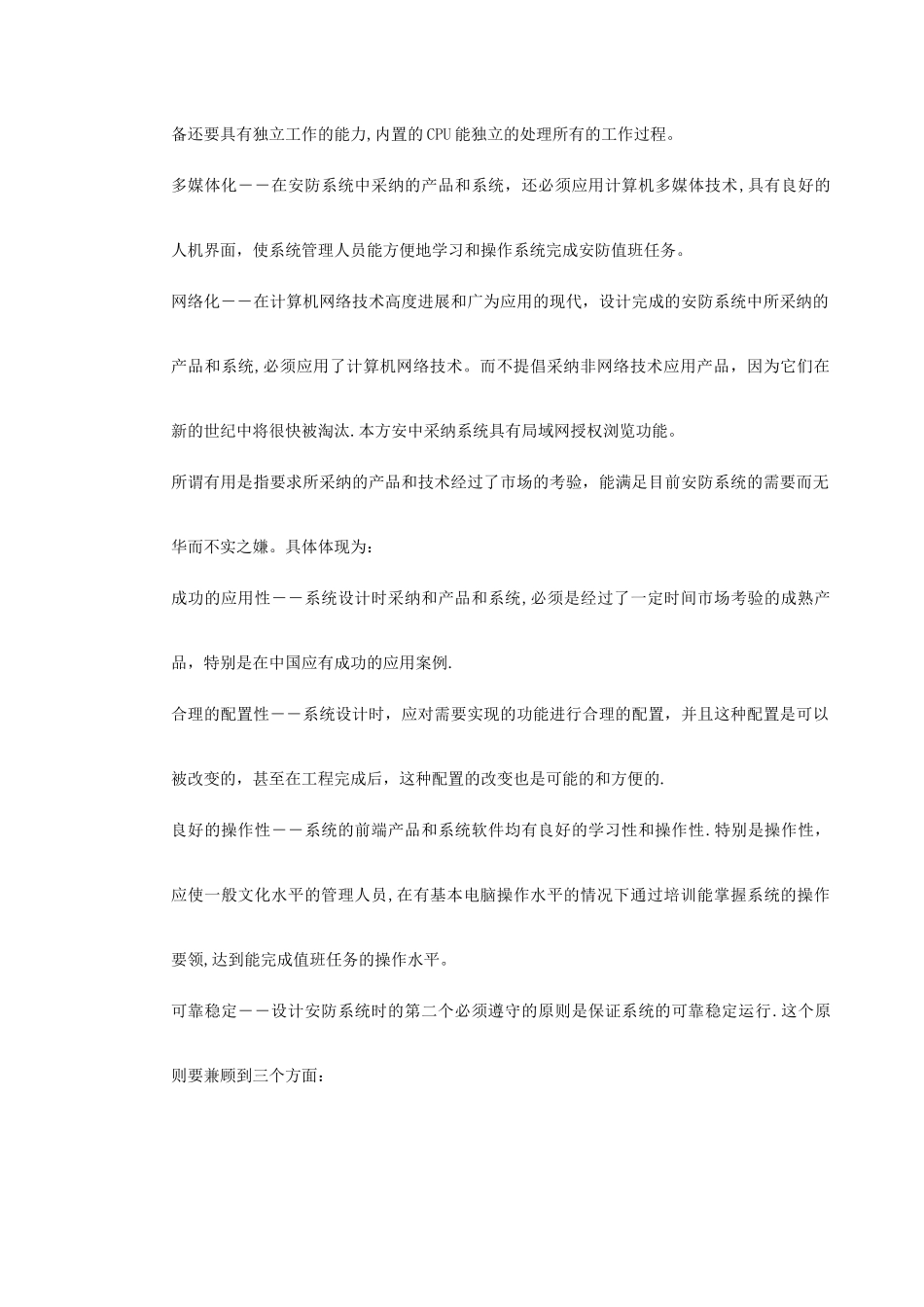 安防系统设计方案_第3页