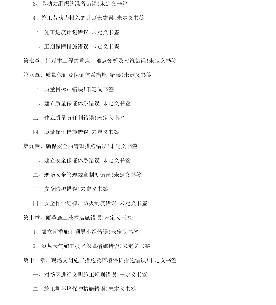 安防组织设计及施工方案_第2页