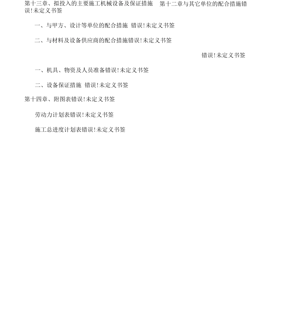 安防组织设计及施工方案_第3页