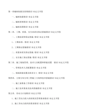 安防组织设计及施工方案