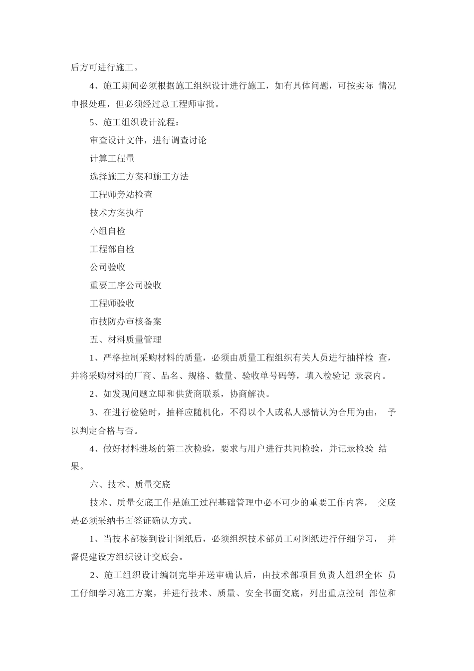 安防质量管理制度_第2页