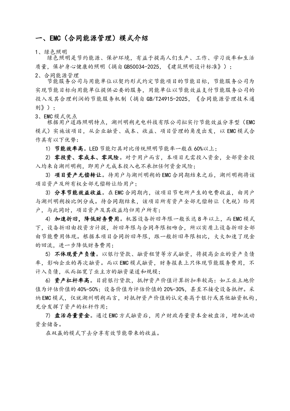 安阳市道路照明节能改造EMC服务方案_第3页