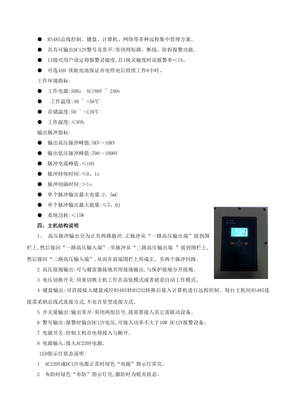 安防脉冲电子围栏系统方案书_第2页