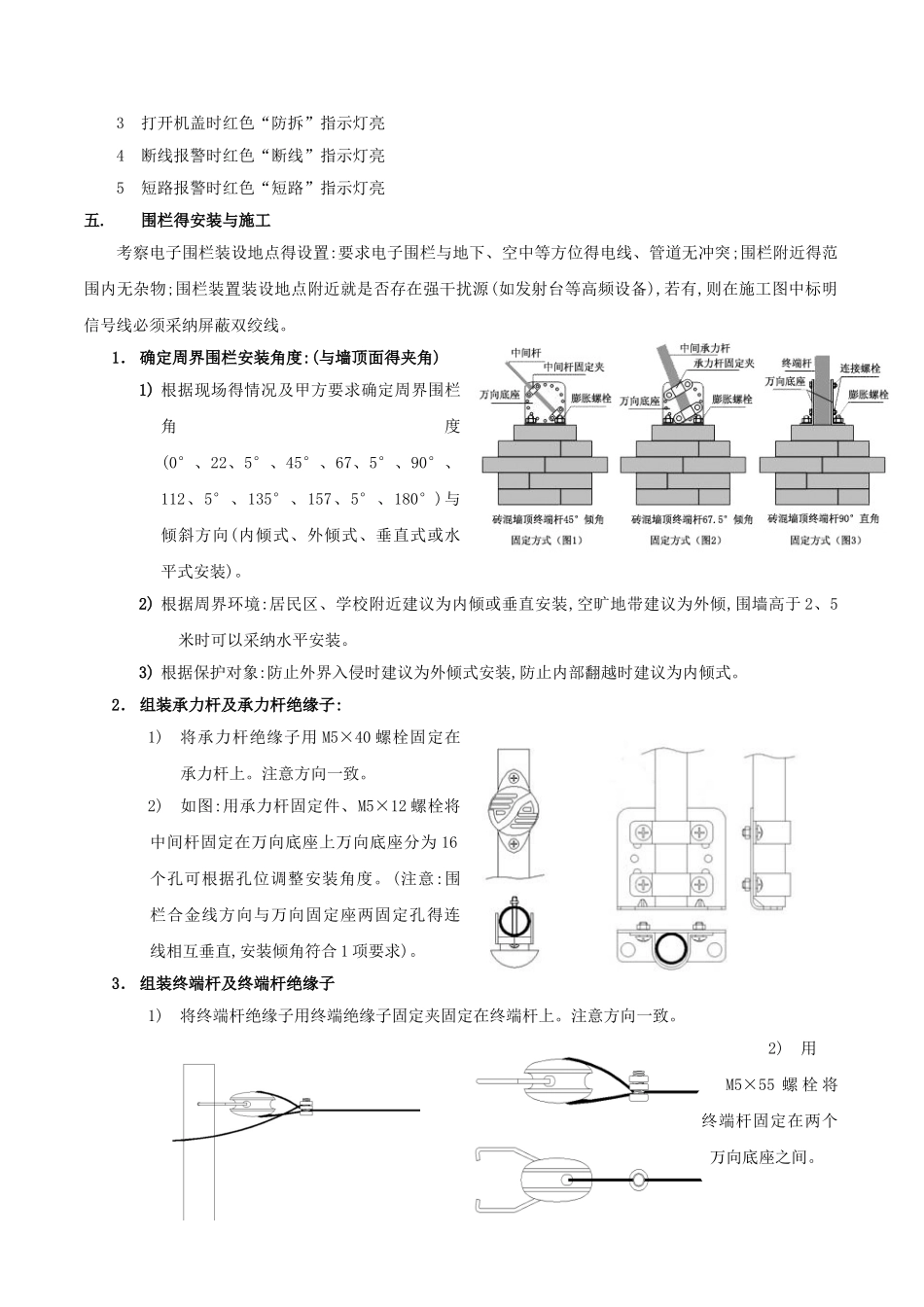 安防脉冲电子围栏系统方案书_第3页