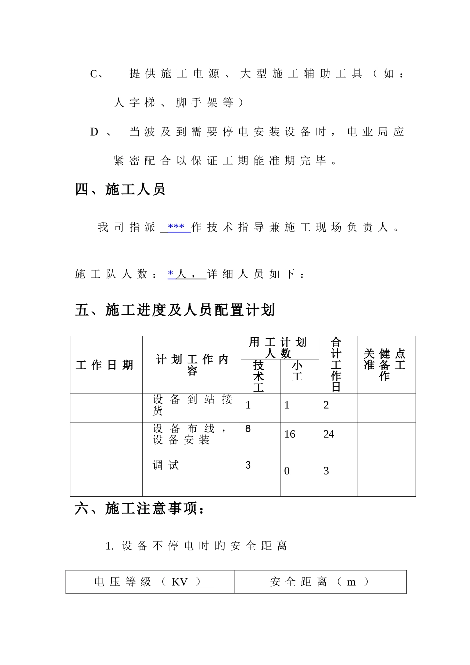 安防系统改造施工方案_第3页