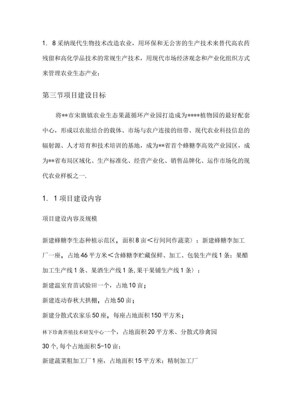 安顺市宋旗镇农业生态果蔬产业园建设方案设计_第3页