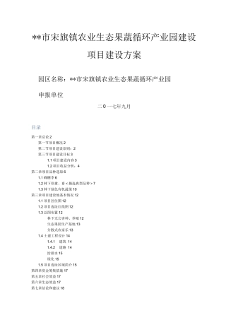 安顺市宋旗镇农业生态果蔬产业园建设方案设计