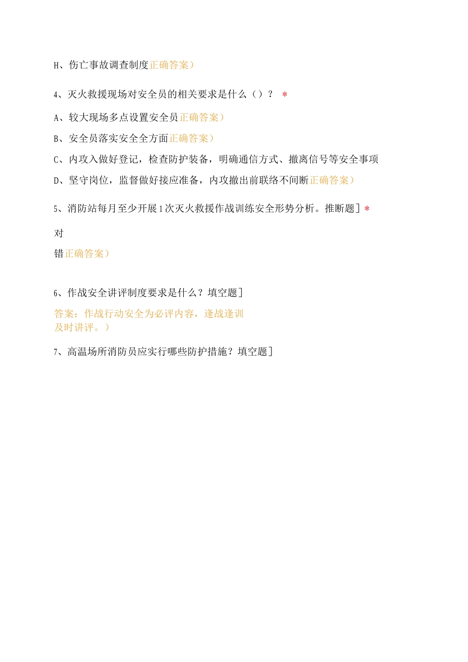 安隆街消防救援站作战训练安全理论知识考试_第2页