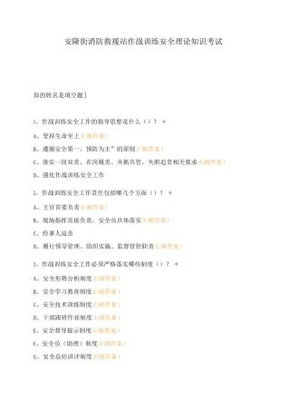 安隆街消防救援站作战训练安全理论知识考试