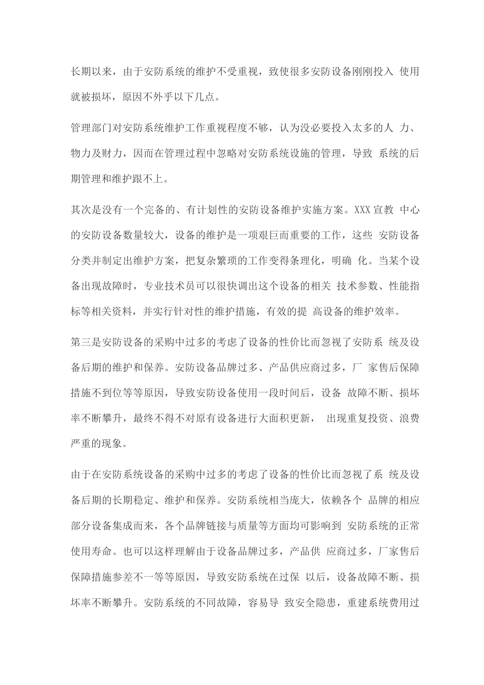 安防系统维保方案_第2页