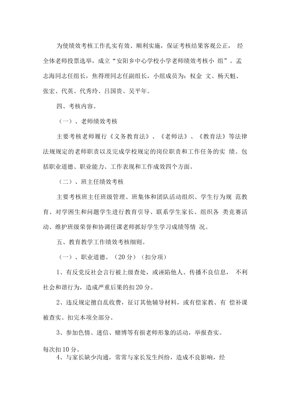 安阳乡中心学校绩效工资考核方案_第2页