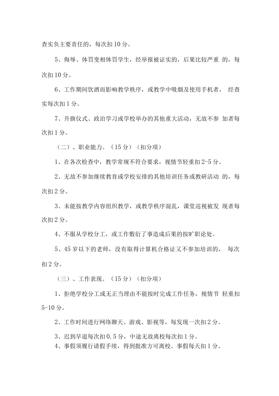 安阳乡中心学校绩效工资考核方案_第3页