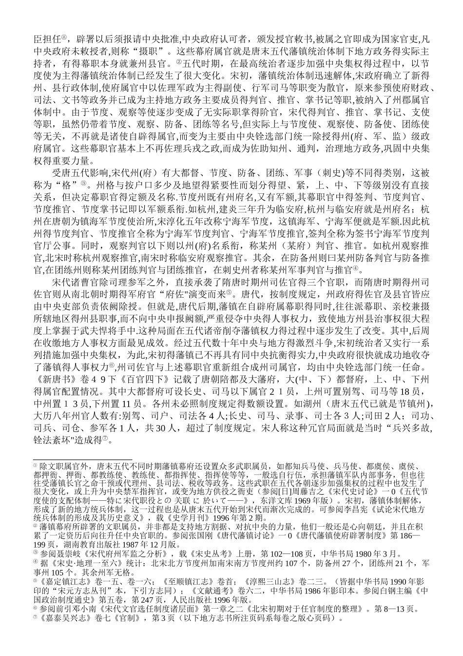 宋代州级属官体制_第2页
