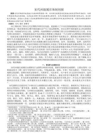 宋代州级属官体制