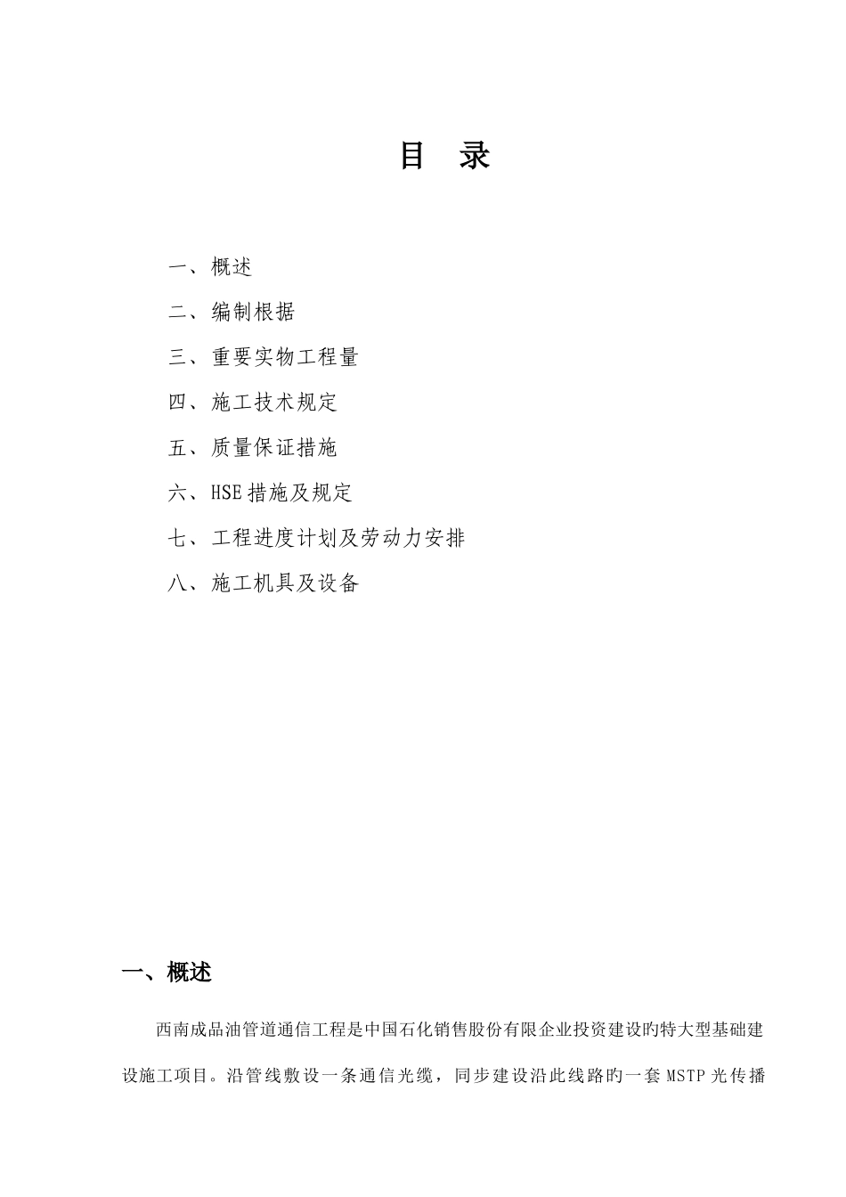 安顺晴隆盘县通信施工方案_第2页