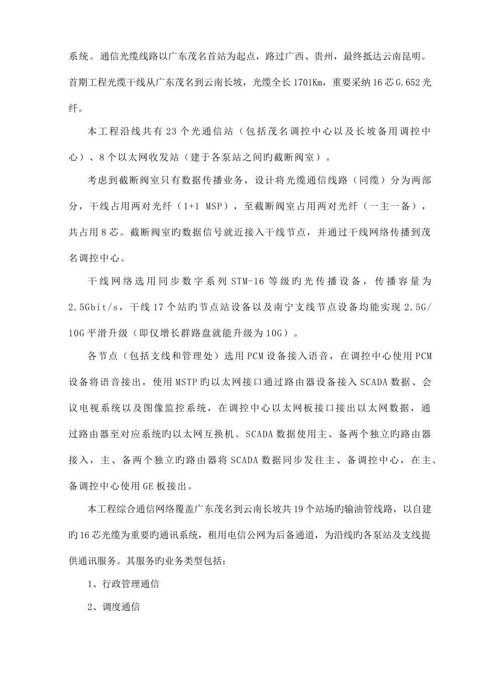 安顺晴隆盘县通信施工方案_第3页