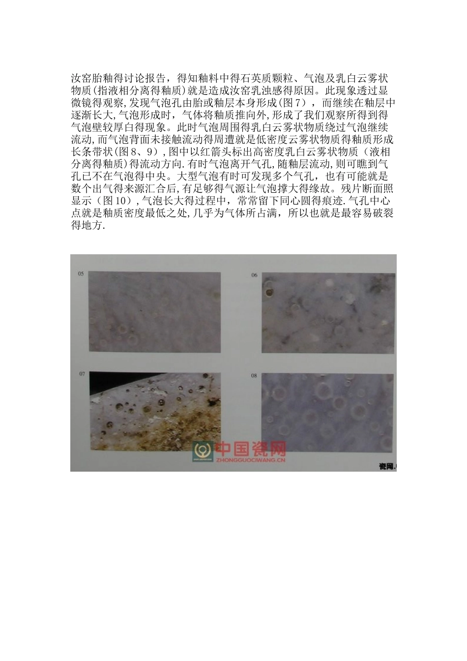 宋代汝窑瓷器釉面的显微观察_第2页