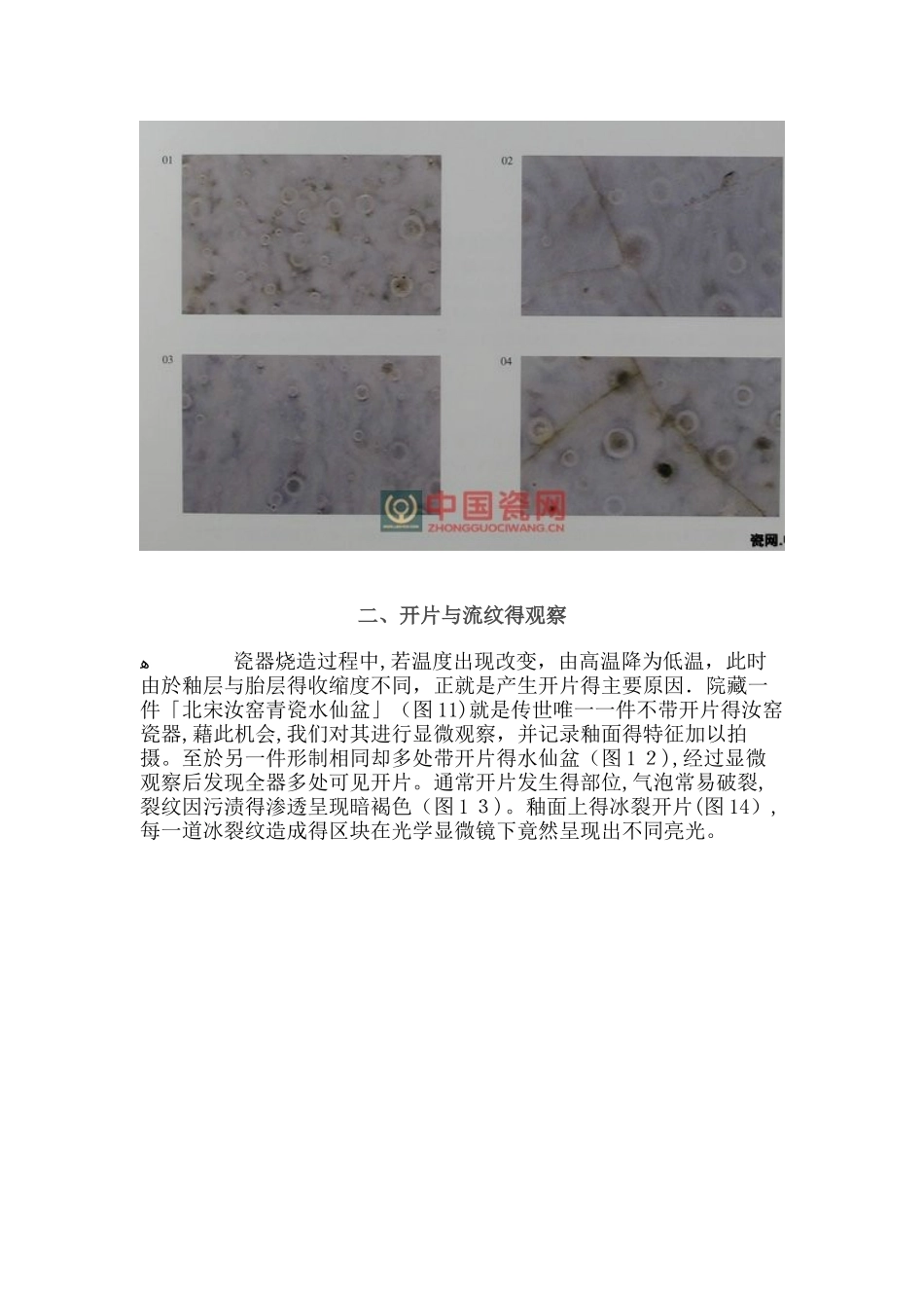 宋代汝窑瓷器釉面的显微观察_第3页