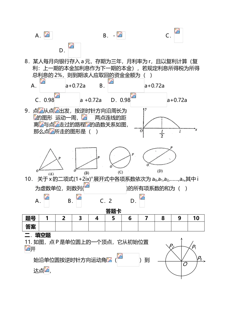 安陆一中2025届高三数学选填题专题训练_第3页