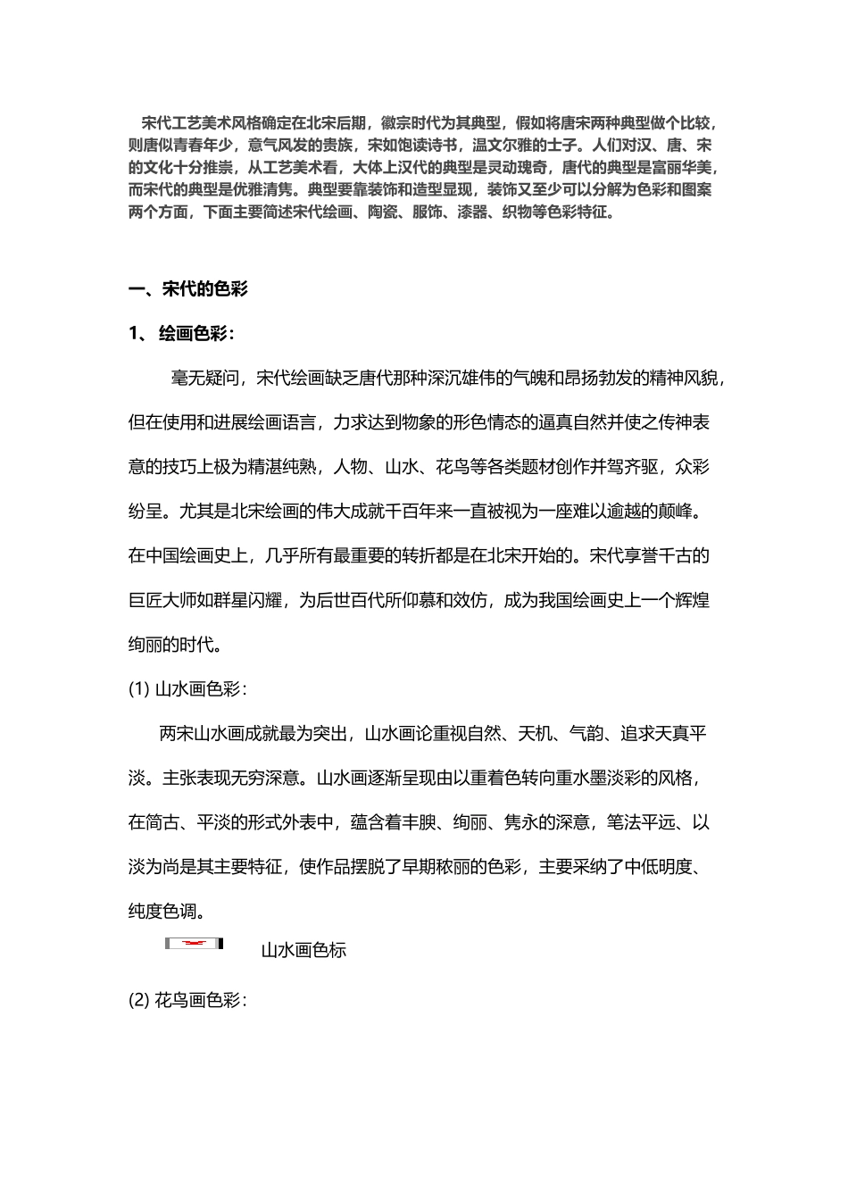 宋代色彩分析_第2页