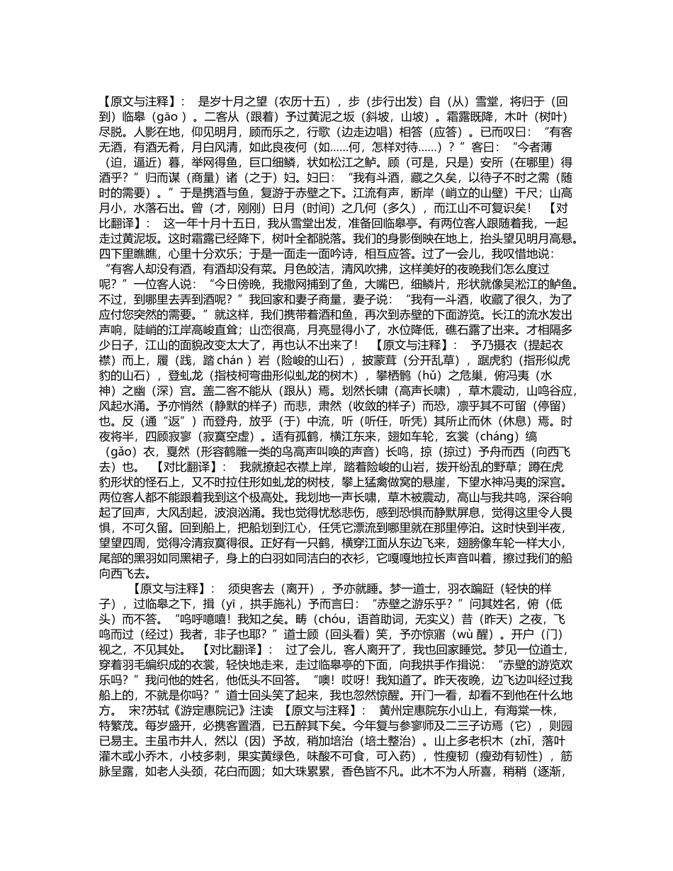 宋·苏轼《后赤壁赋》原文与翻译_第2页