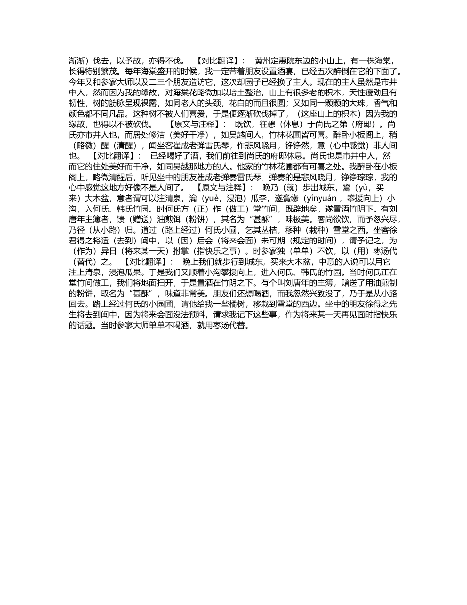 宋·苏轼《后赤壁赋》原文与翻译_第3页