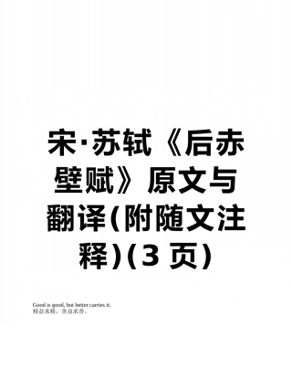 宋·苏轼《后赤壁赋》原文与翻译