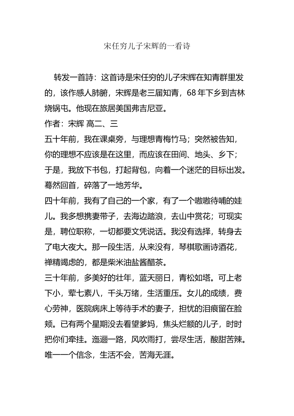 宋任穷儿子宋辉的一看诗_第2页