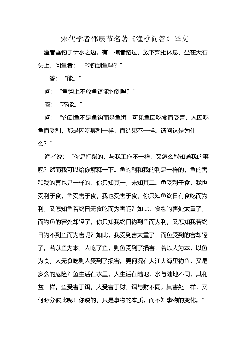 宋代学者邵康节名著《渔樵问答》译文_第2页