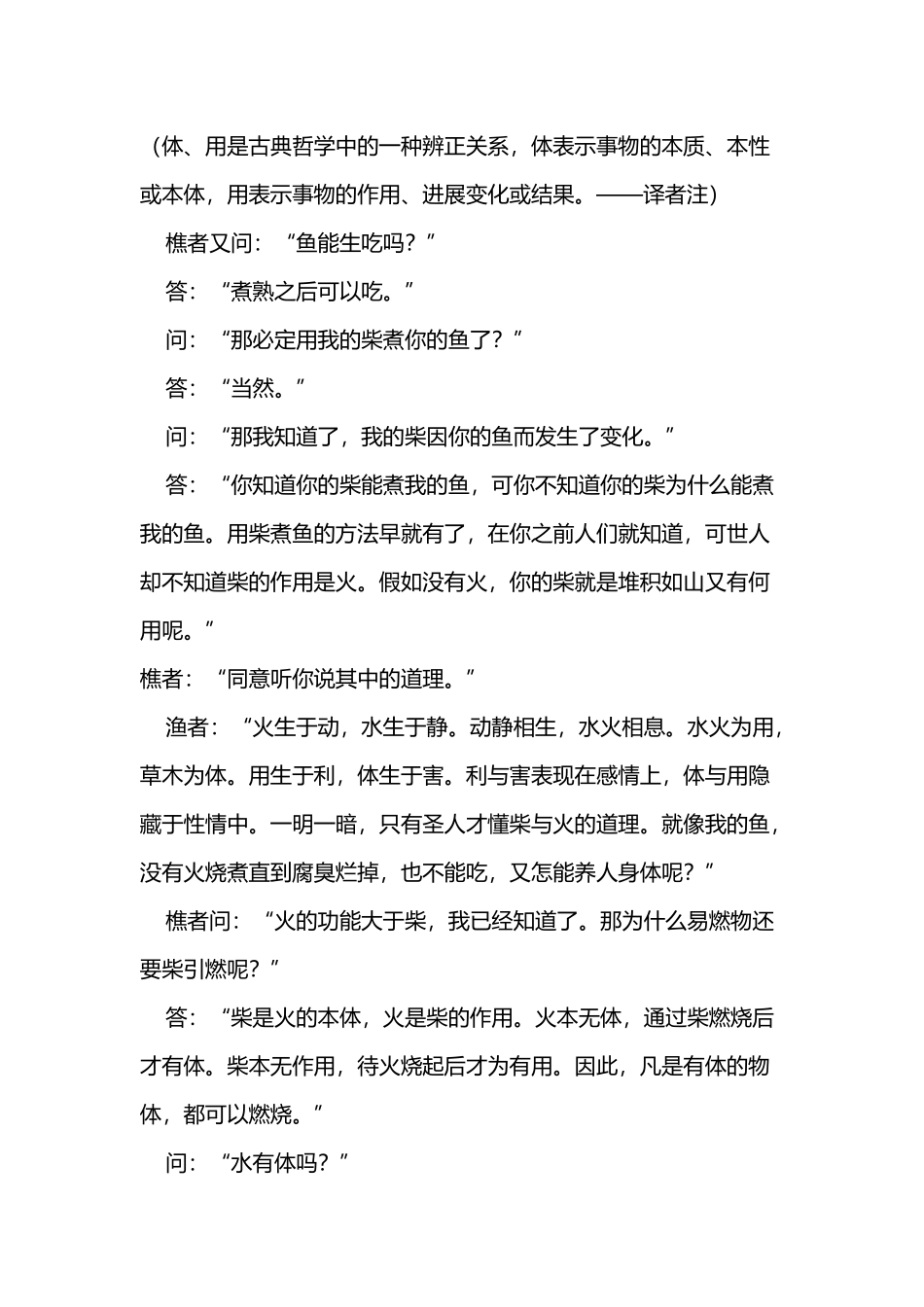 宋代学者邵康节名著《渔樵问答》译文_第3页