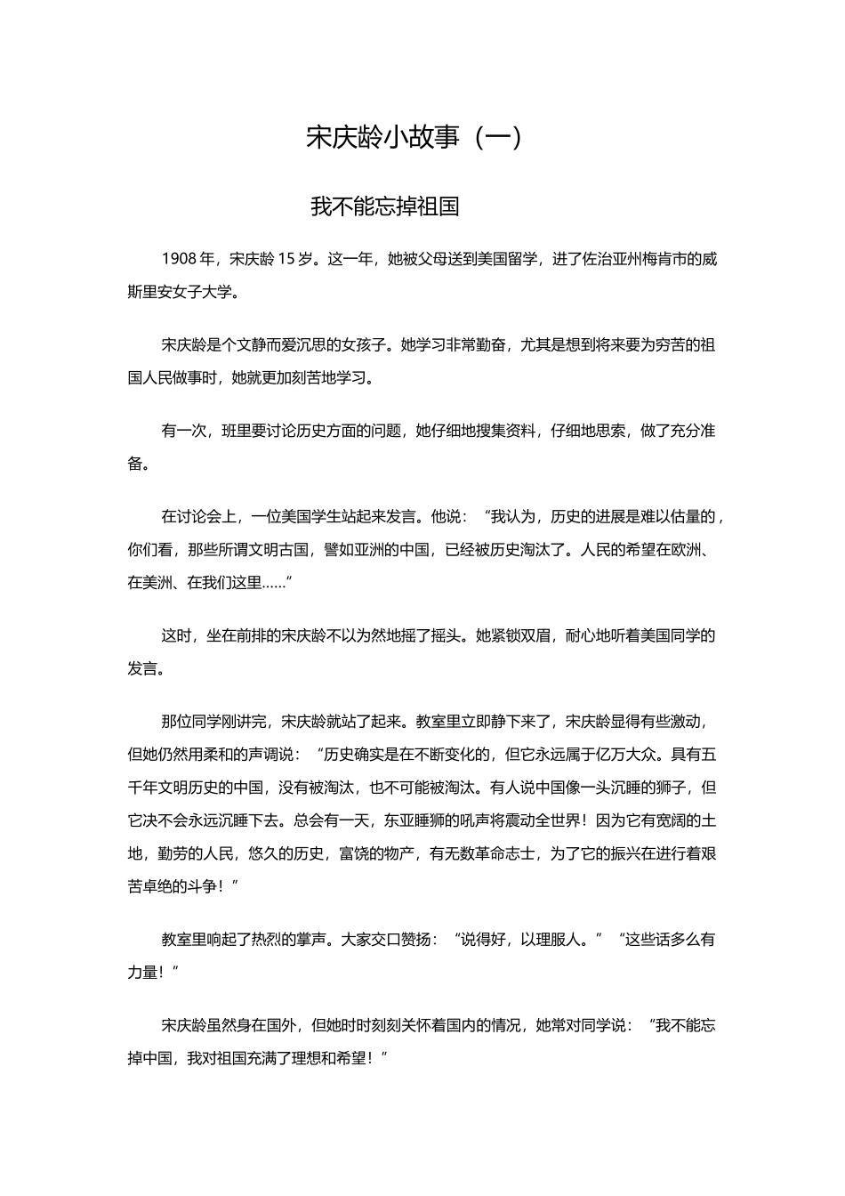 宋庆龄小故事_第2页