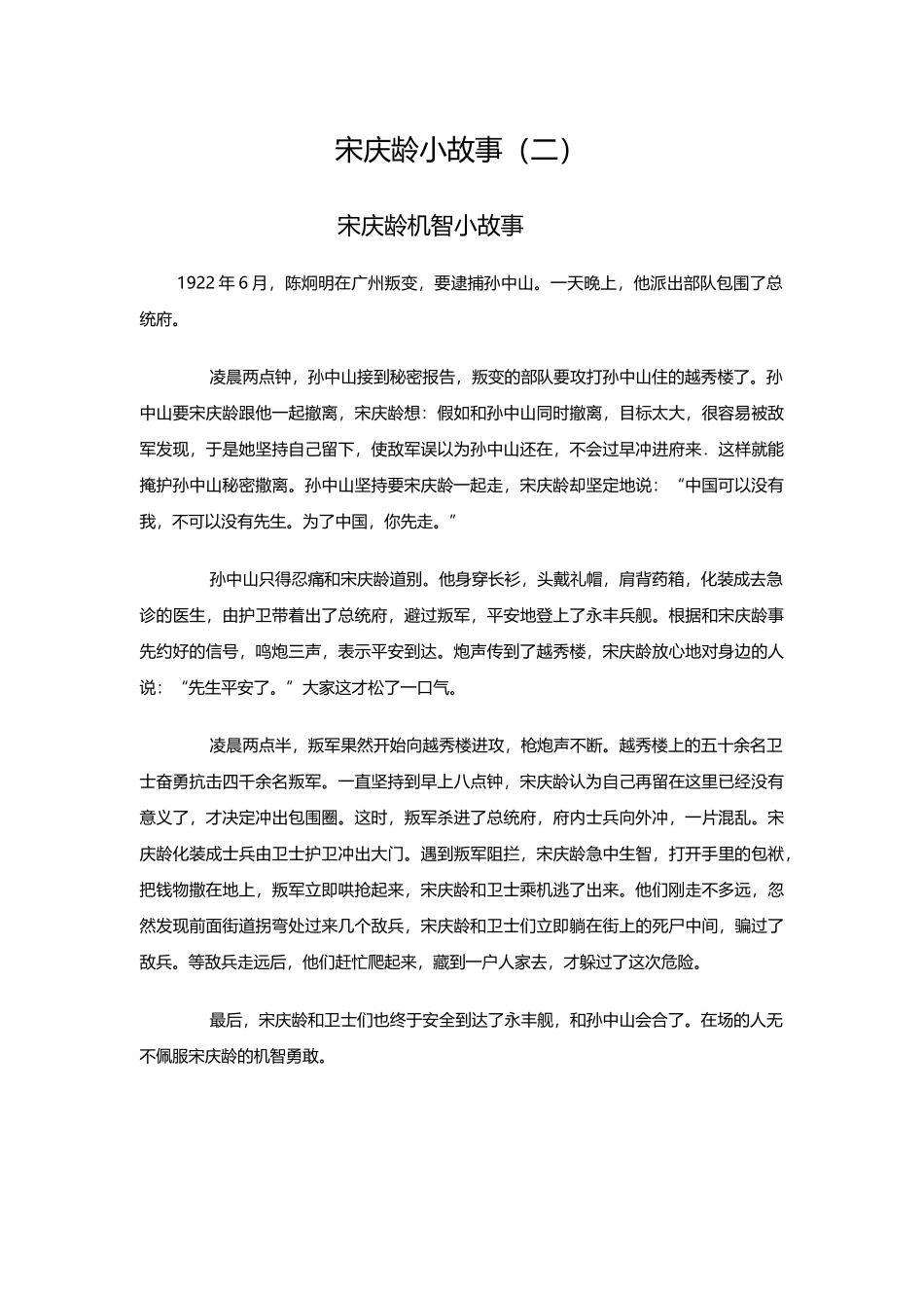 宋庆龄小故事_第3页