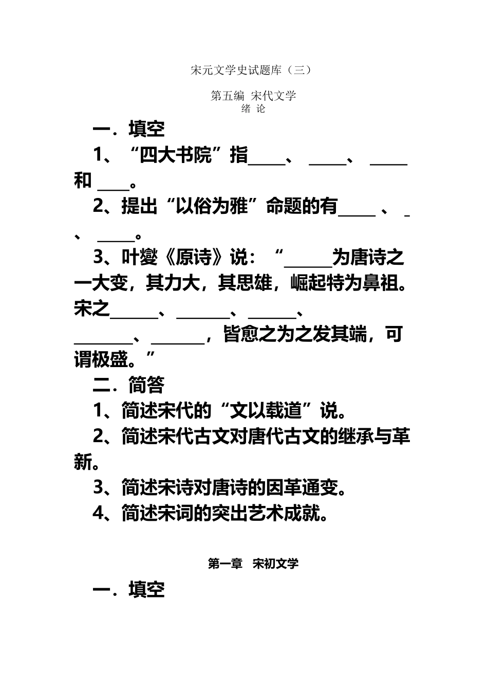 宋元文学史试题库_第2页