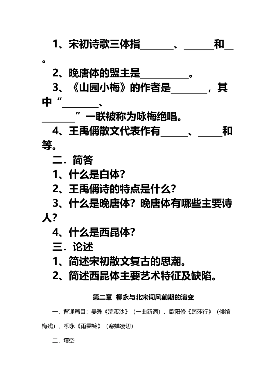 宋元文学史试题库_第3页