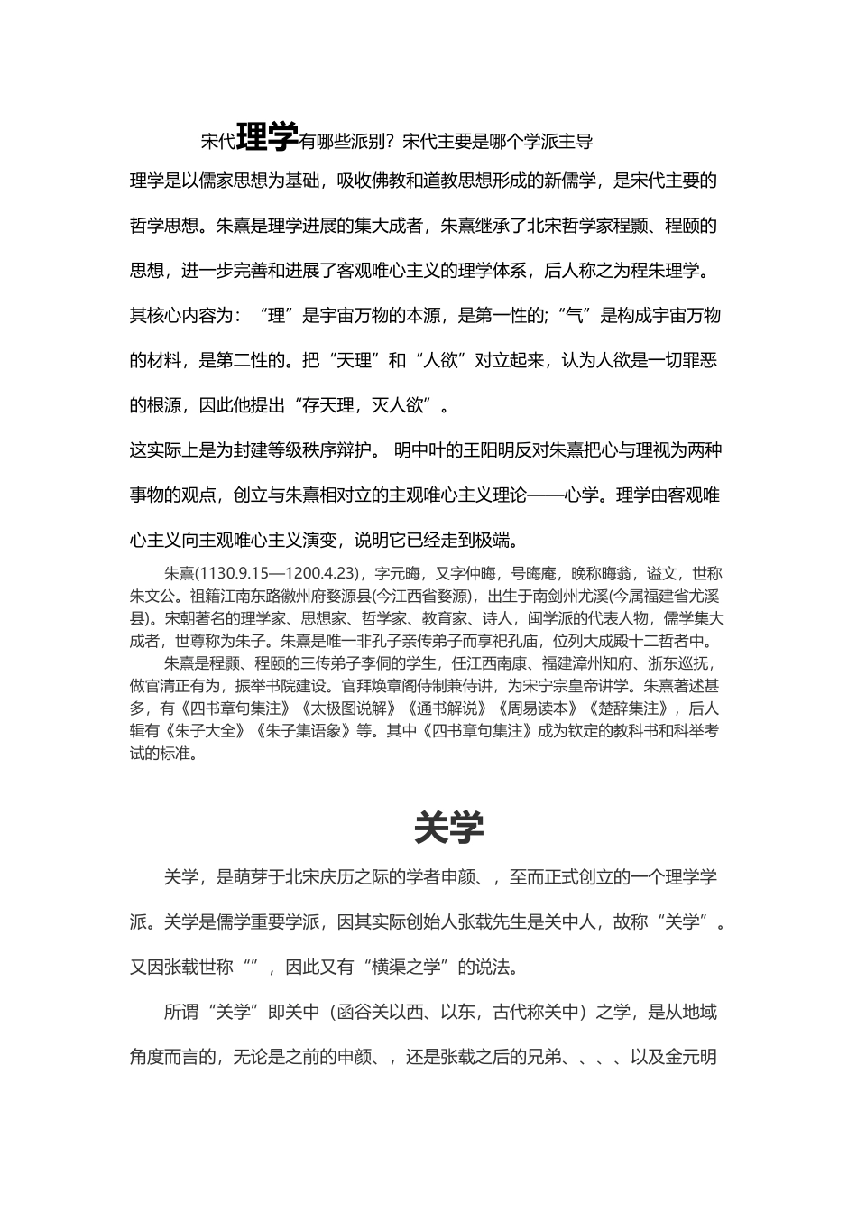 宋代理学有哪些派别_第2页