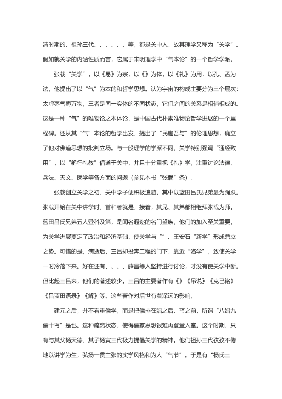 宋代理学有哪些派别_第3页