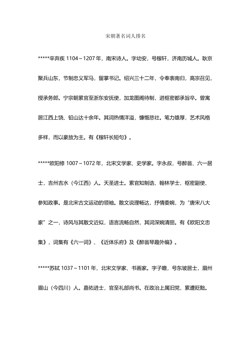 宋朝著名词人排名_第2页