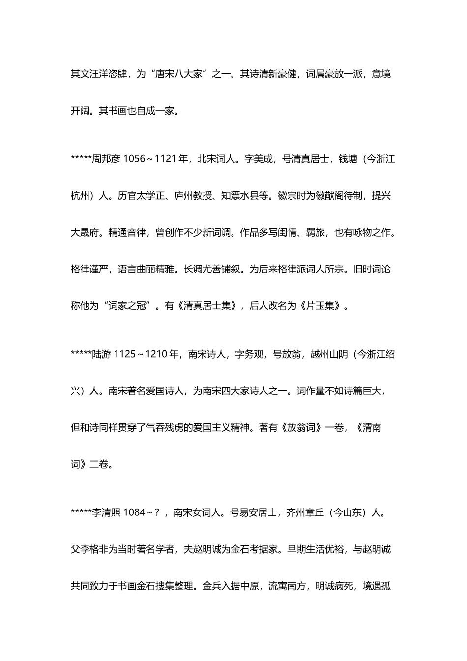 宋朝著名词人排名_第3页