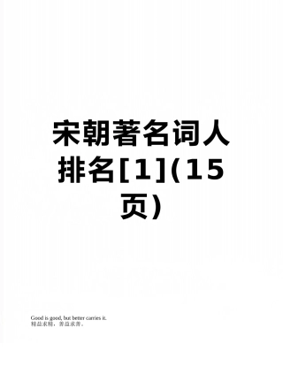 宋朝著名词人排名