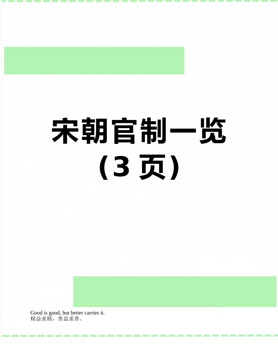 宋朝官制一览_第1页