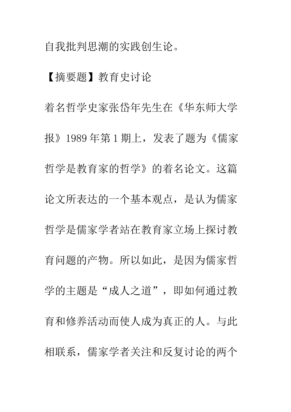 宋明理学的“本体—工夫”之辨_第2页