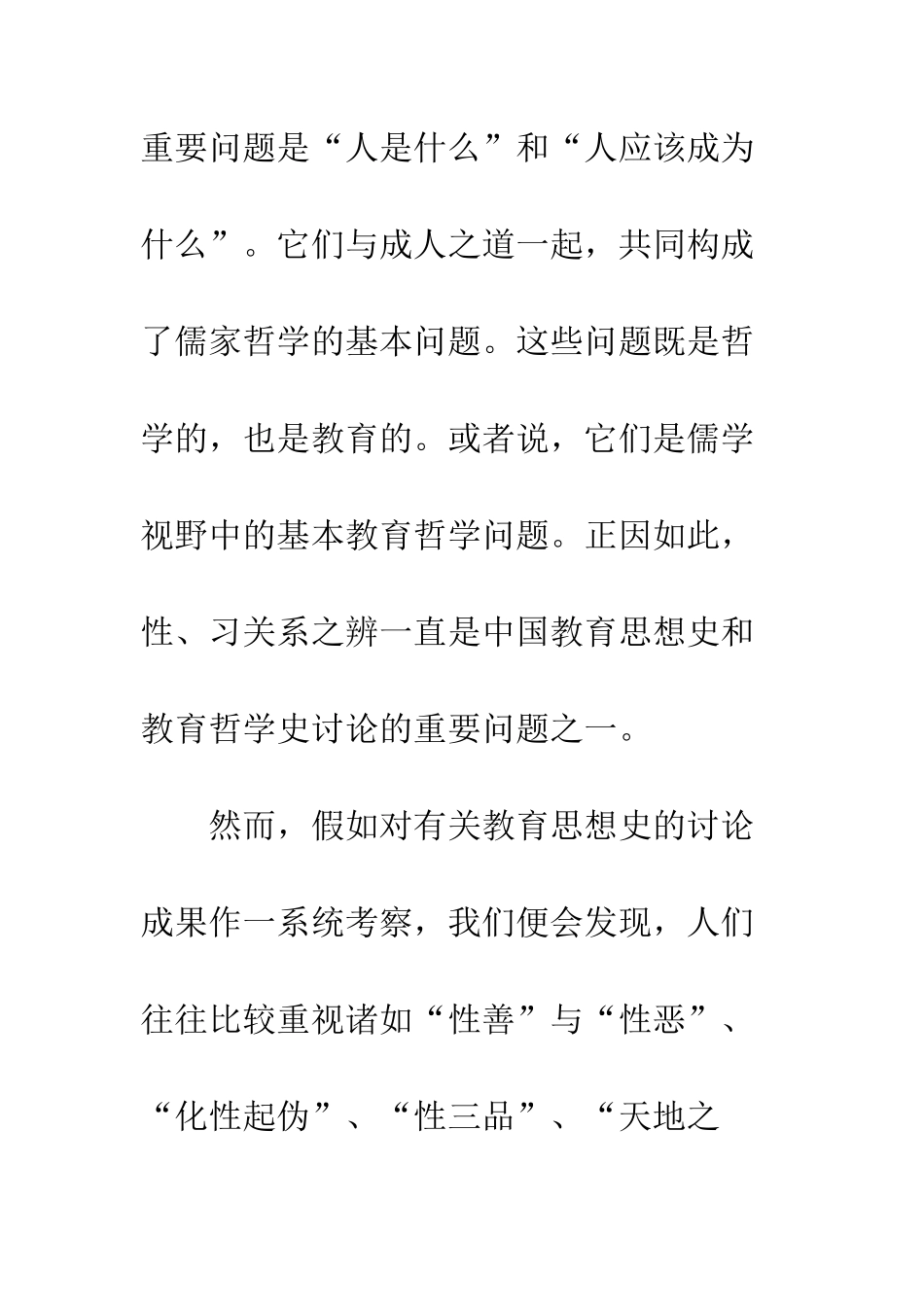 宋明理学的“本体—工夫”之辨_第3页