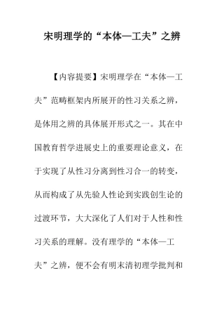 宋明理学的“本体—工夫”之辨