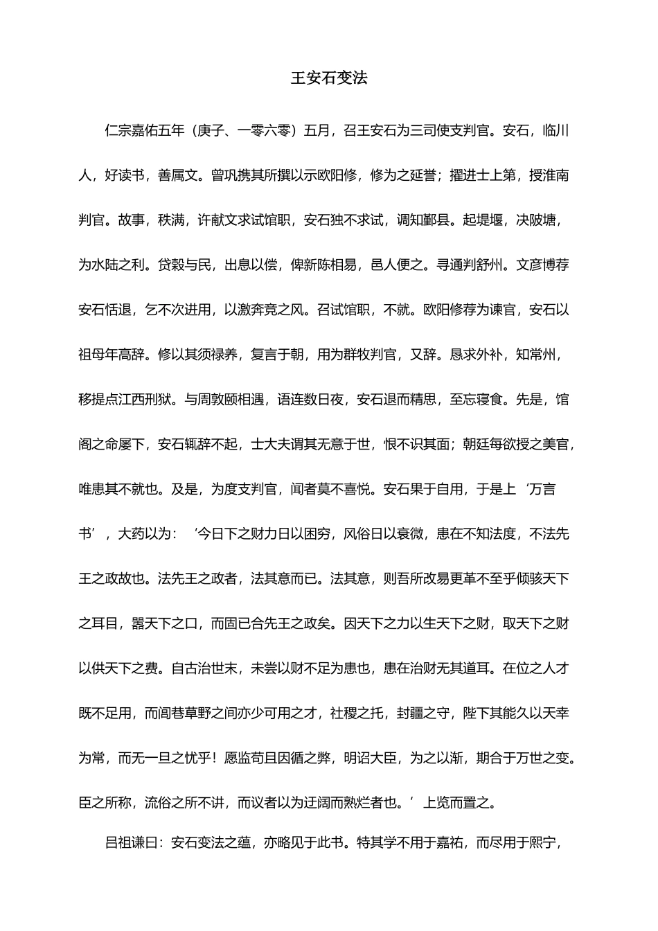 宋史记事本末-王安石变法_第2页