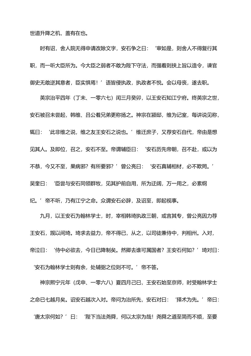 宋史记事本末-王安石变法_第3页